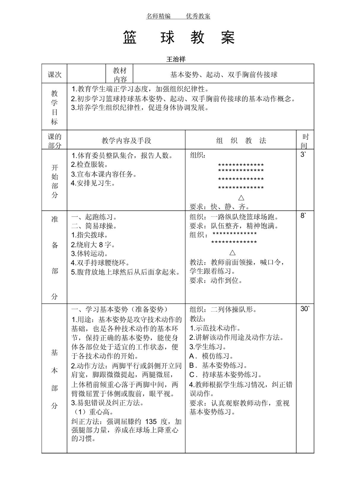 篮球基本功训练计划方案设计